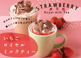  期間限定おすすめドリンク発売！ 